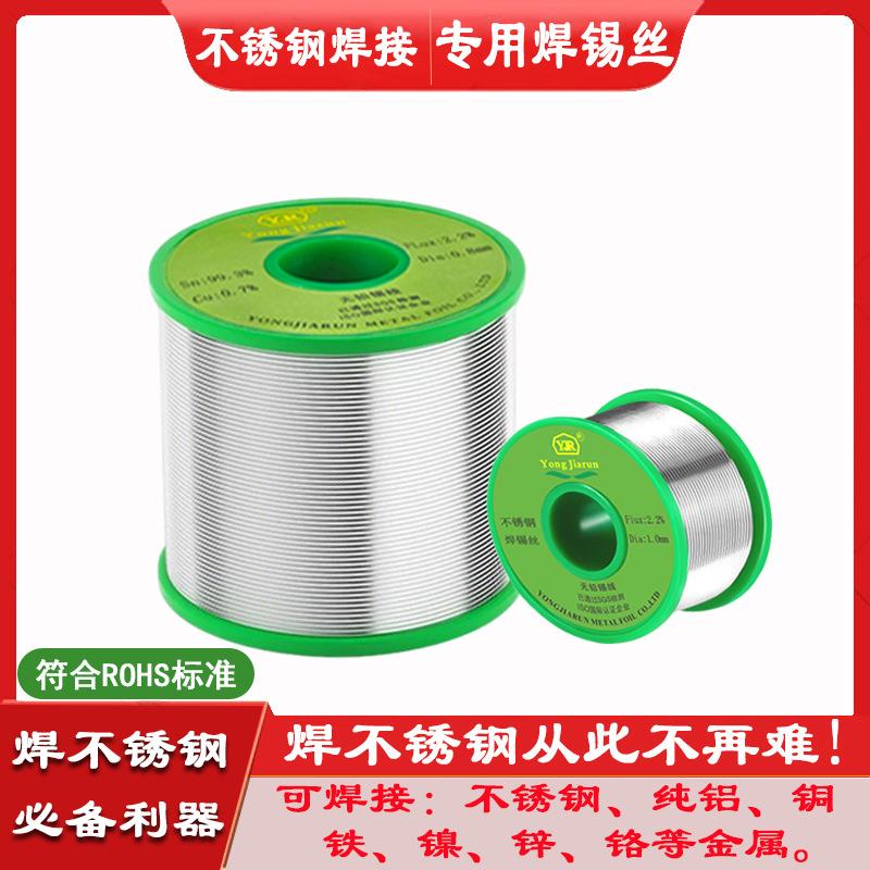 不锈钢焊锡丝焊接不锈钢专用维修神器无铅焊锡丝0.8mm焊铝材锡线