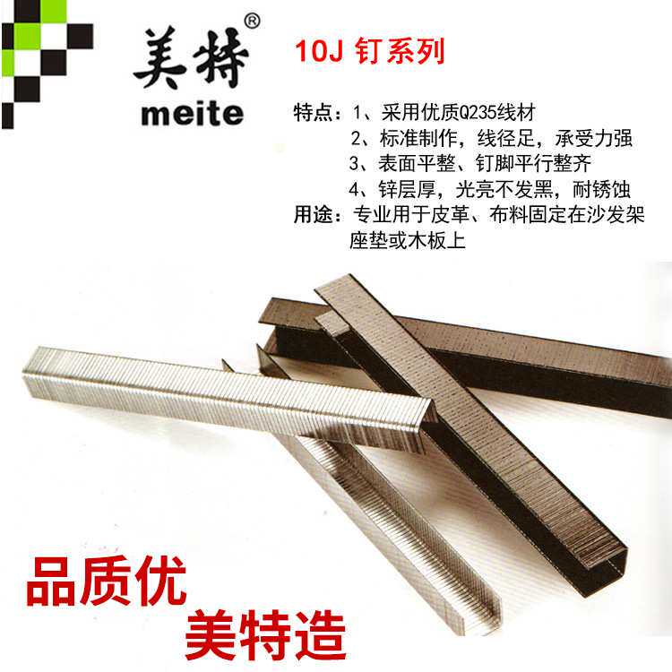 U型钉码钉1013J码钉肩宽10mm 1010J 1008J 1006J 1004J 具体咨询