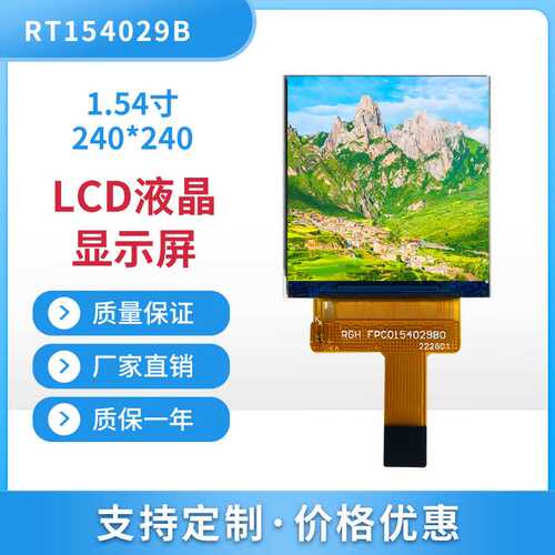 1.54寸智能家电正方形显示屏240*240高清LCD屏