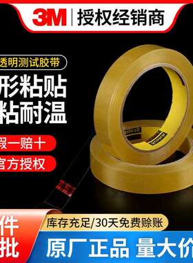 3M681#测试胶带油墨附着力测试胶带透明薄膜喷涂强度百格测试胶带