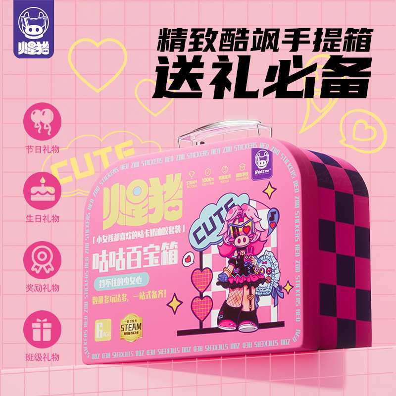 火星猪咕咕百宝箱女孩手账贴纸儿童奶油胶咕卡火漆印章手工套装