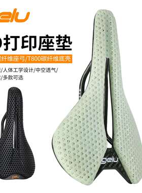 ‌GELU 碳纤维3D打印公路自行车坐垫 中空透气鞍座竞赛级骑行鞍座