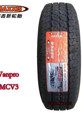 玛吉斯轮胎215/75R16LT/C MCV3 10PR 加厚大通V80福特全顺2157516