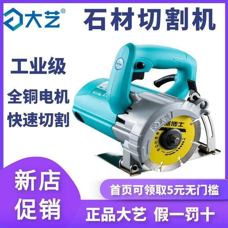 大艺瓷砖切割机多功能云石机大功率开槽机木工工具电园锯其他