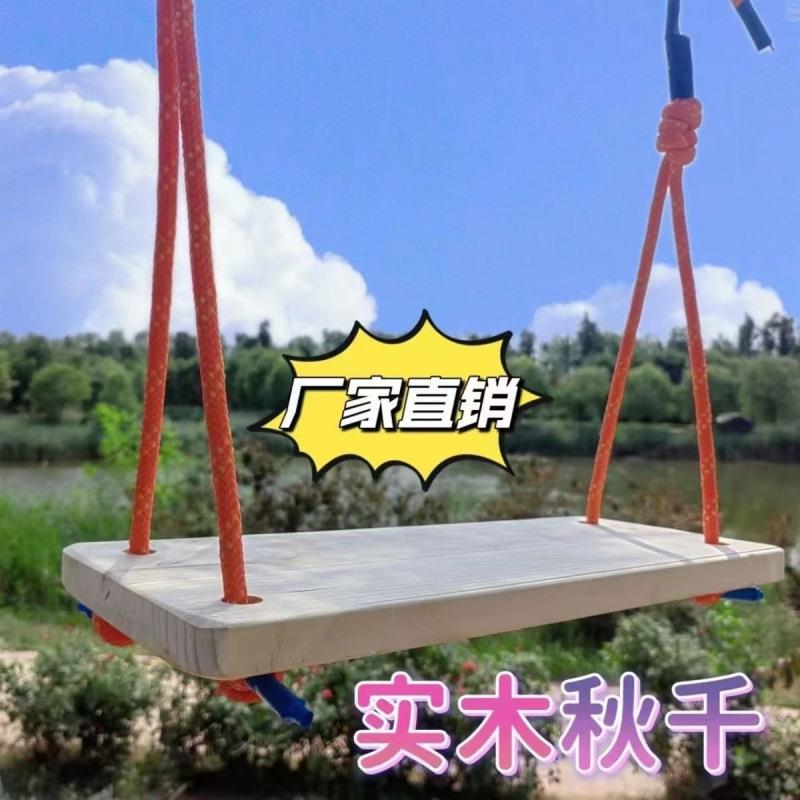 手工制作实木木板秋千成人室内家用户外树上儿童加厚
