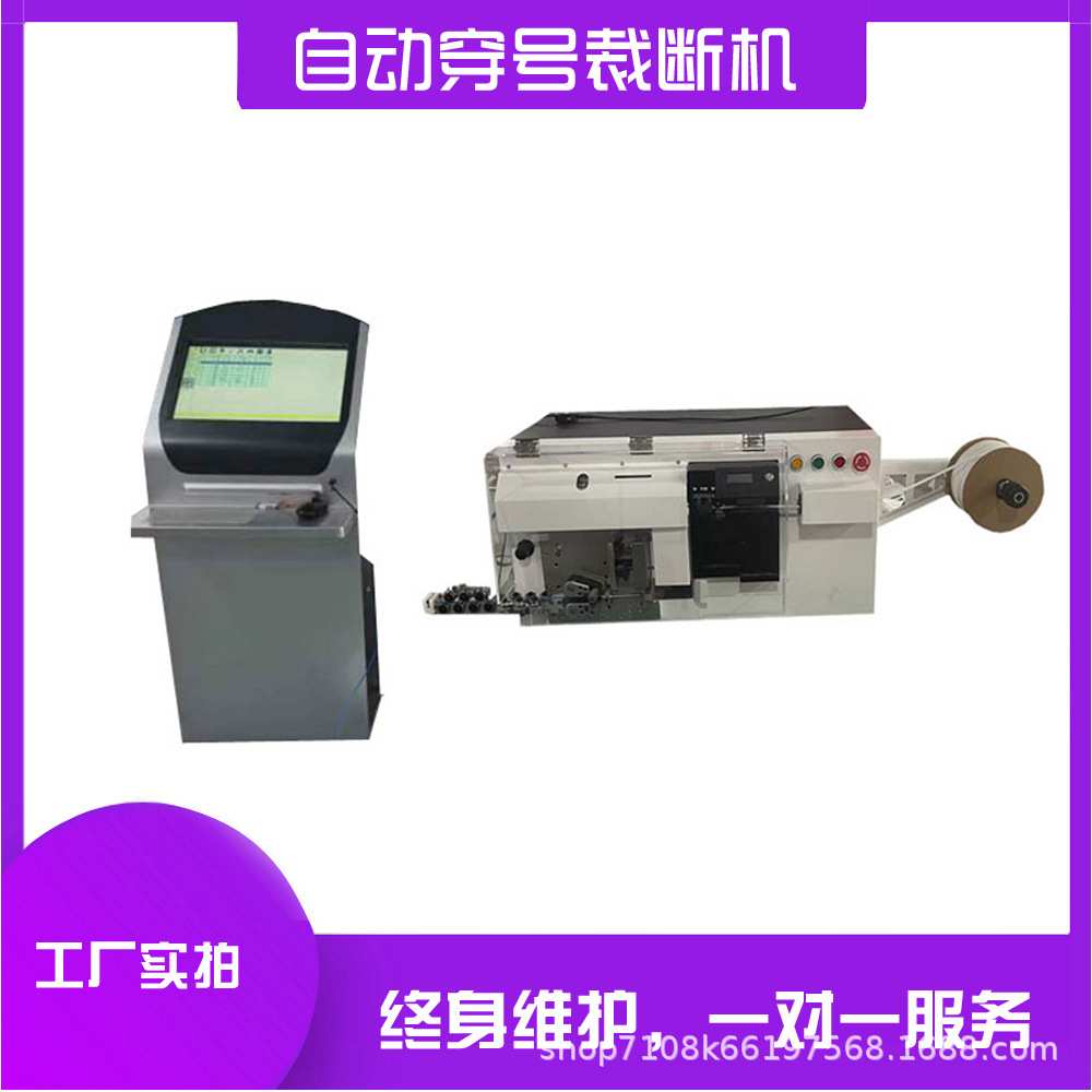 电脑切线印号码套管机下切线机二次线自动开线穿号码管一体机