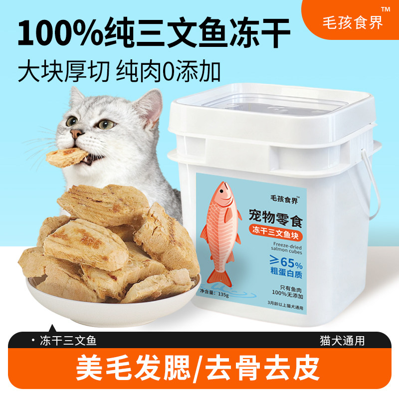 三文鱼冻干猫咪零食狗狗磨牙零食幼猫补钙宠物训练拌粮原切大鱼干,宠物/宠物食品及用品,猫冻干零食,淘宝优惠券,粉丝福利购,淘宝优惠卷