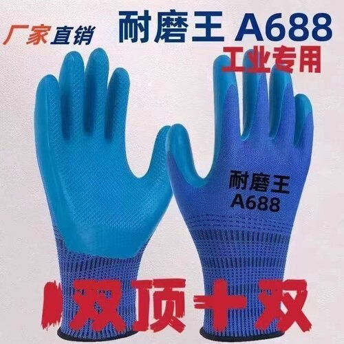 星宇A688优耐宝压纹手套劳保耐磨蓝色胶橡胶防滑舒适建筑工地工作