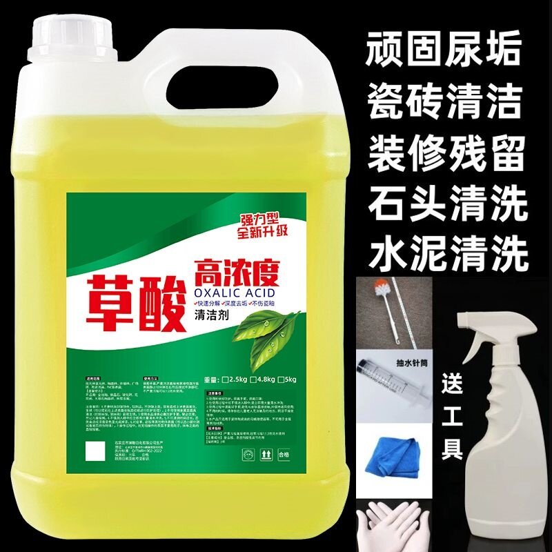 草酸清洁剂瓷砖厕所强力除垢剂外墙返硷高浓度溶液工业水泥清洗剂
