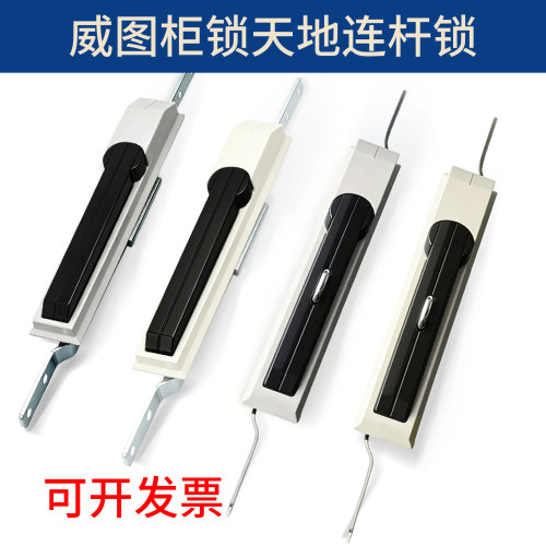 威图柜锁天地锁连杆锁配电柜锁电箱锁具GGD柜控制柜门锁网络机柜
