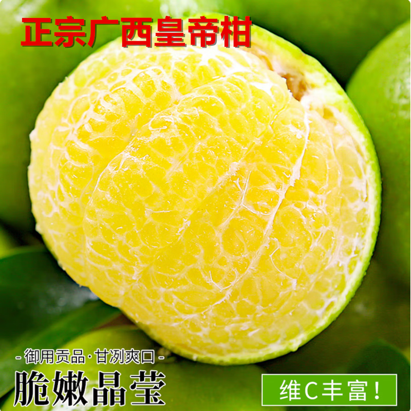 2025正宗广西皇帝柑9斤纯甜包邮