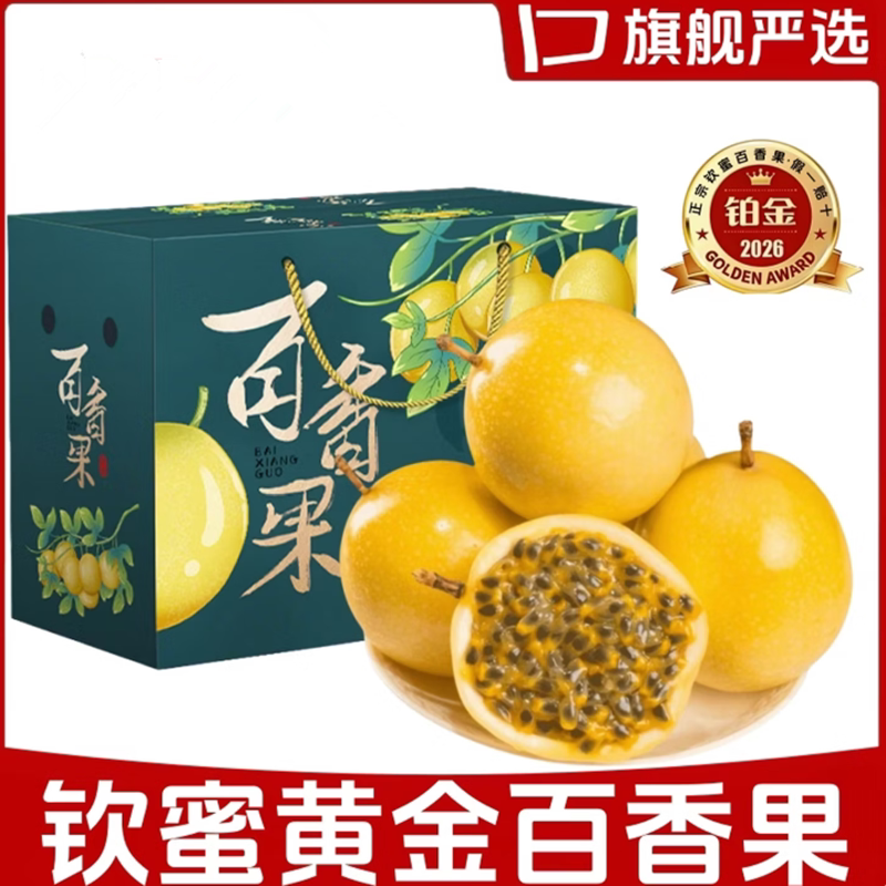 纯甜新鲜现摘钦蜜9号黄金百香果
