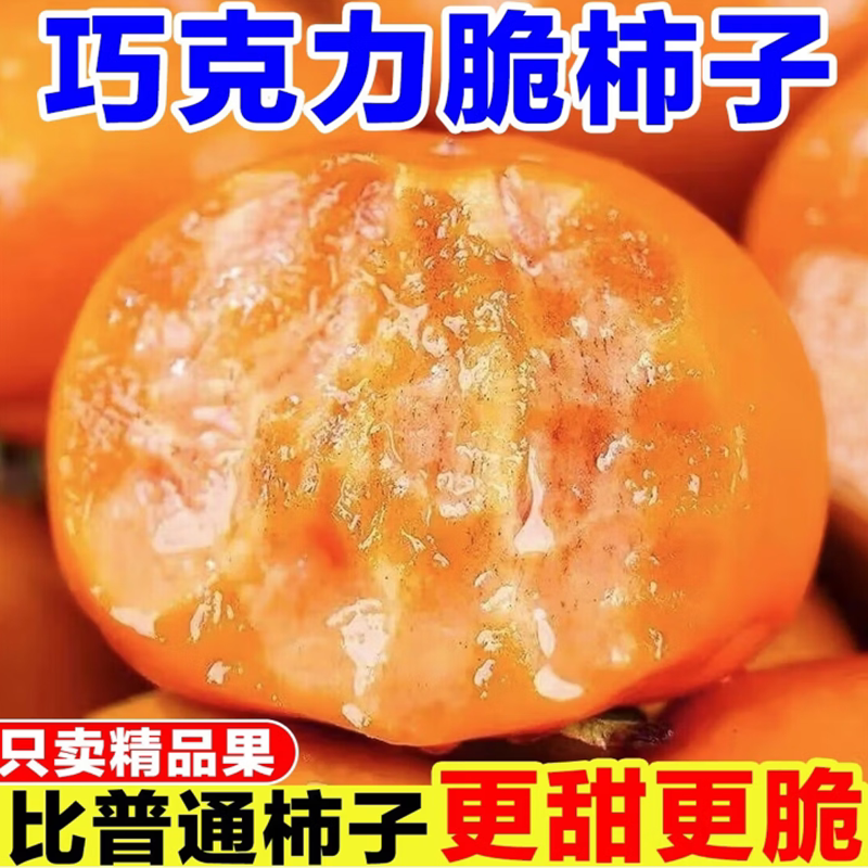 广西正宗巧克力脆柿子9斤大甜柿