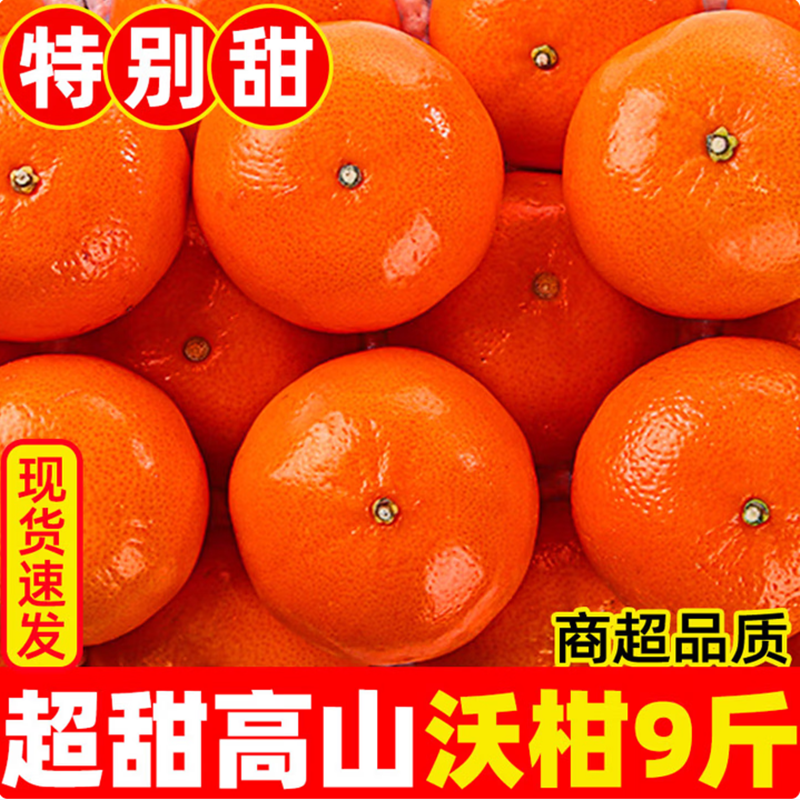 正宗广西武鸣沃柑新鲜水果当季大果纯甜蜜砂糖蜜橘柑桔橘子现摘,水产肉类/新鲜蔬果/熟食,桔子,淘宝优惠券,粉丝福利购,淘宝优惠卷