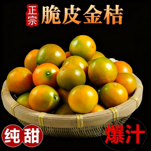 【秒杀价】广西脆皮金桔新鲜水果桔子当季金柑桔金橘融安特产整箱