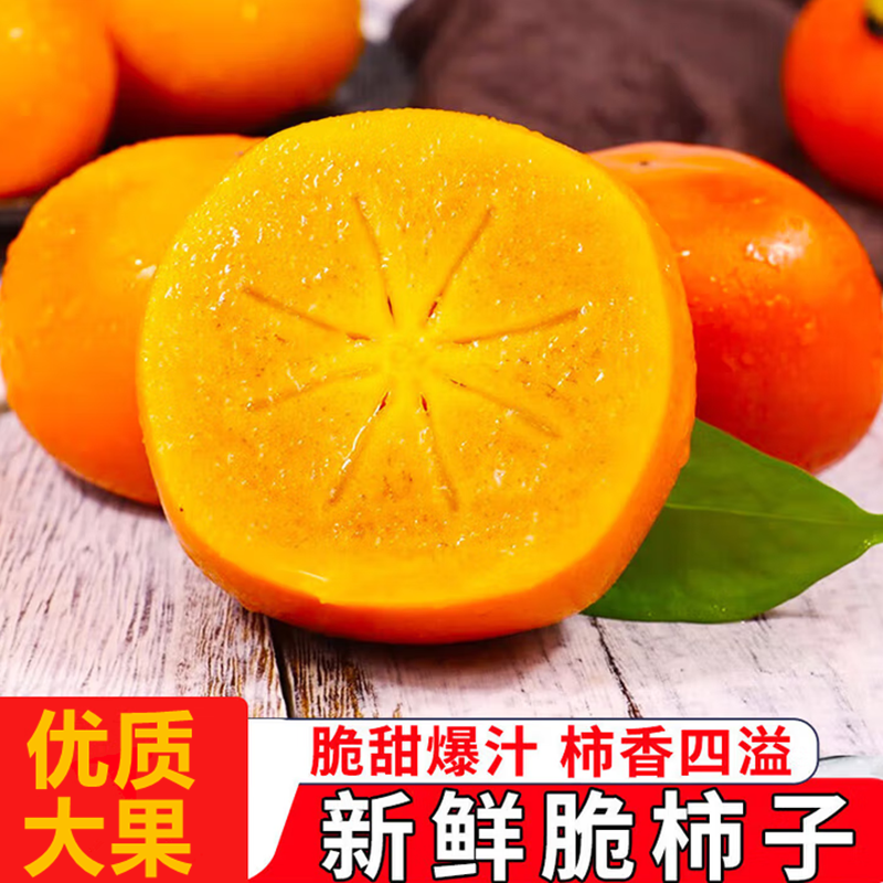 广西正宗巧克力脆柿子9斤大甜柿