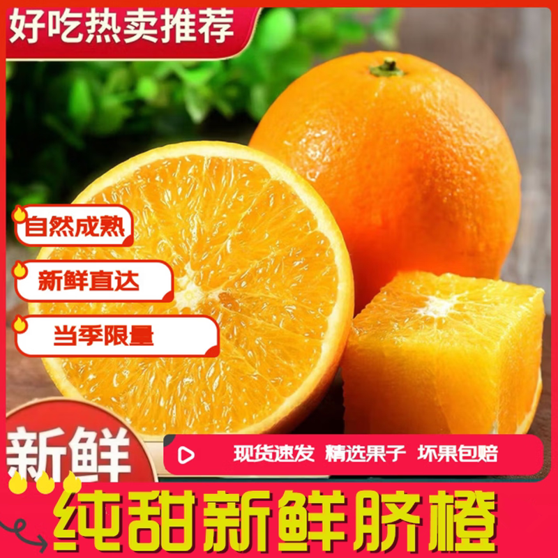 正宗新鲜脐橙现摘当季鲜甜包邮