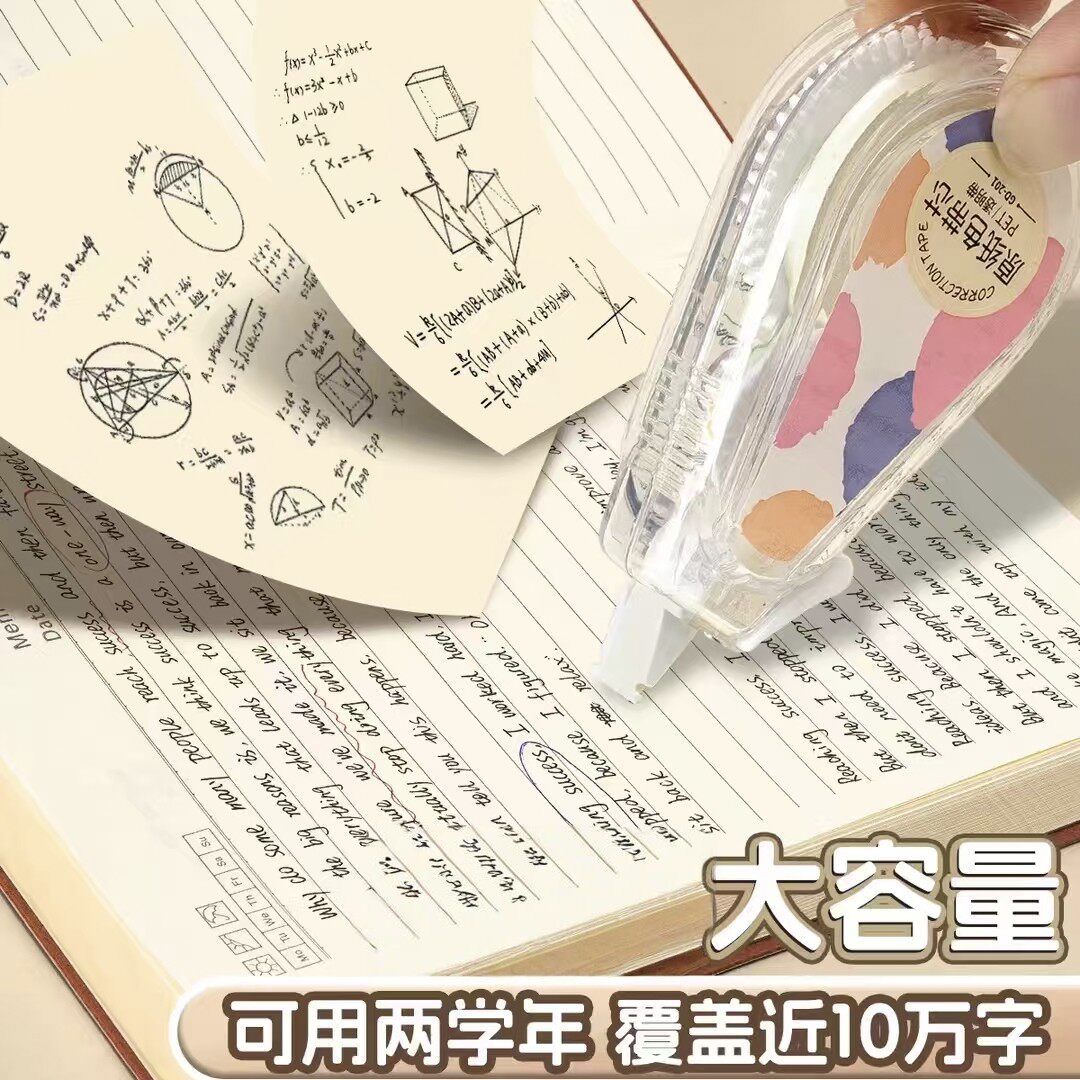 【老师推荐】护眼修正带米黄色隐形无痕大容量顺滑学生涂改带JH