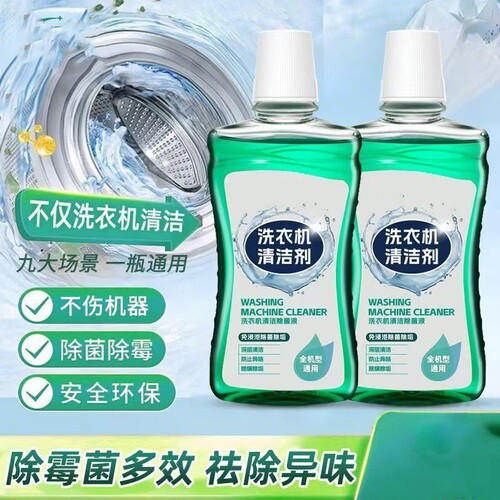 【下单立减50】洗衣机清洁强力除垢杀菌全自动清洗洗衣机清洗剂zy