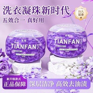香氛洗衣凝珠多效合一凝缩型洗衣液强力去污持久留香JH 限时抢