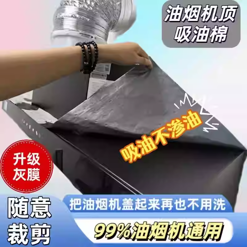 【全新升级】抽油烟机顶部防油垫专用加厚吸油棉条厨房通用zy