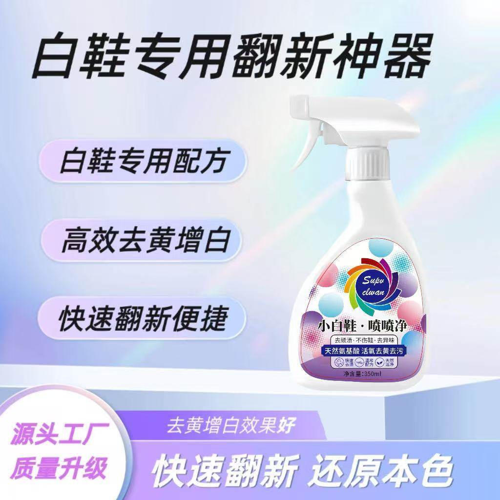 【拍一发三】小白鞋喷喷净鞋靴清洗清理去污渍洗刷鞋清洁剂神器zy