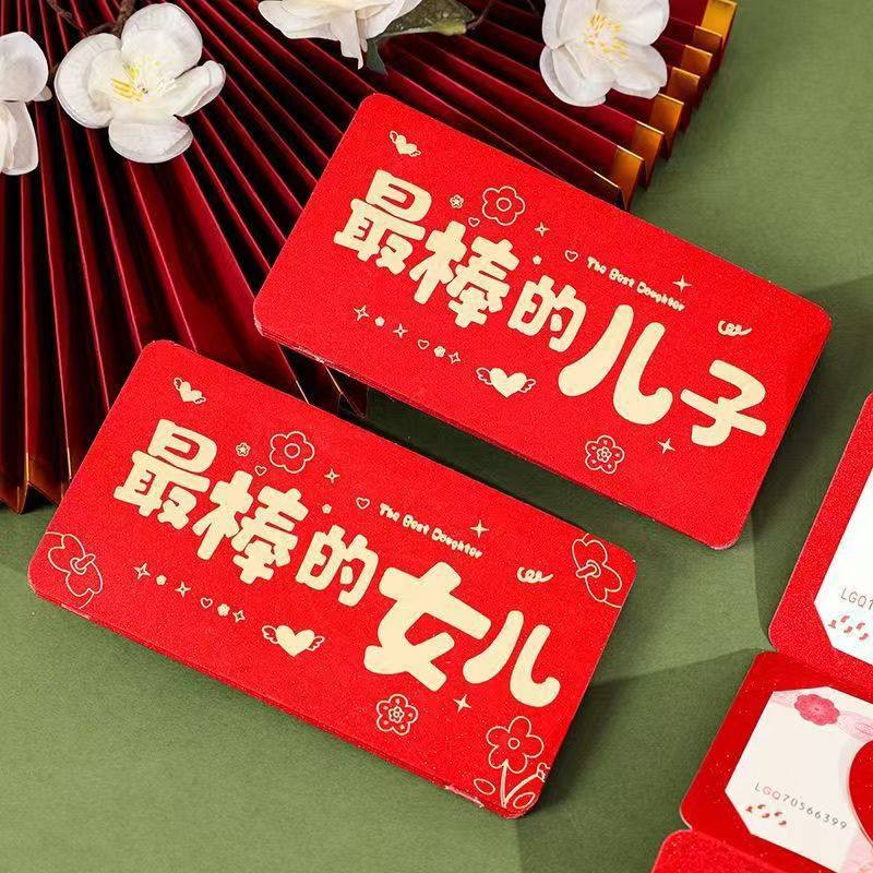 2026年新年祝福红包送儿子女儿生日新年快乐相框建折叠式材线条zy,节庆用品/礼品,红包/利是封,淘宝优惠券,粉丝福利购,淘宝优惠卷
