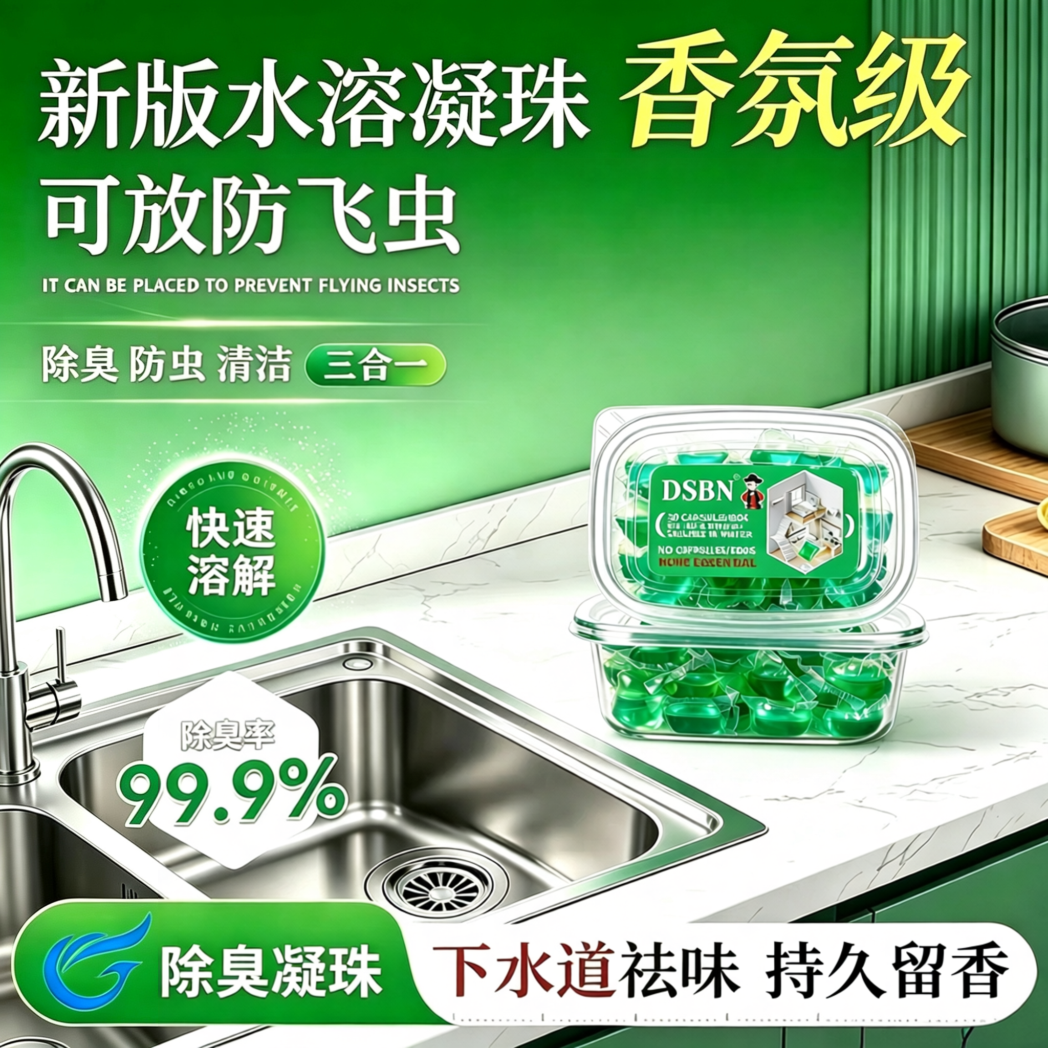 【三合一】下水道除臭凝珠防返臭神器厕所地漏管道除臭去味凝珠JH