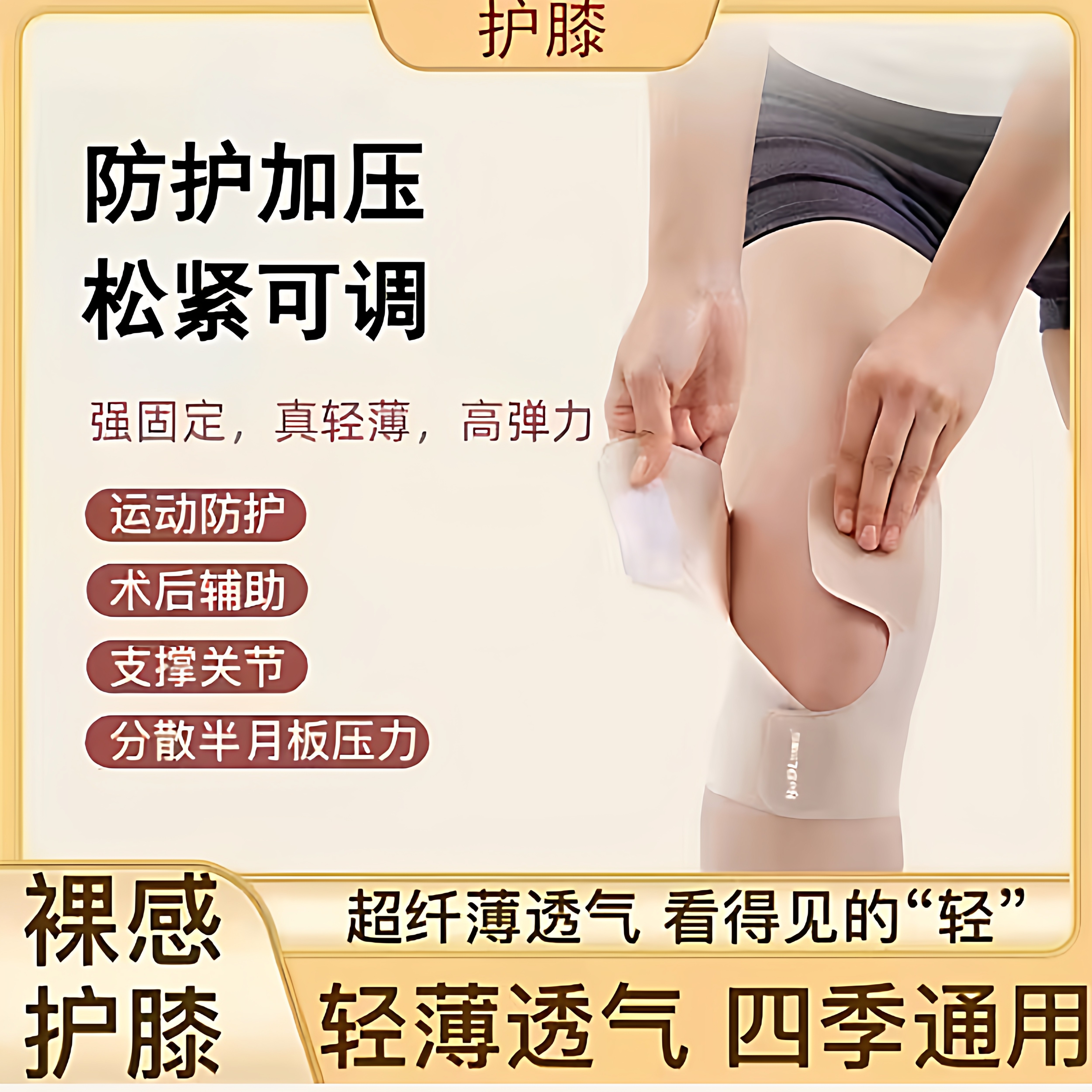 日本超薄护膝运动男膝盖女膝关节损伤护具半月板髌骨固定薄款JH