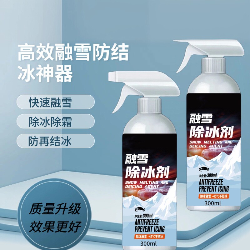 【限时立减50】冰箱专用除冰剂家用去冰柜冷冻防结冰多功能除霜JH