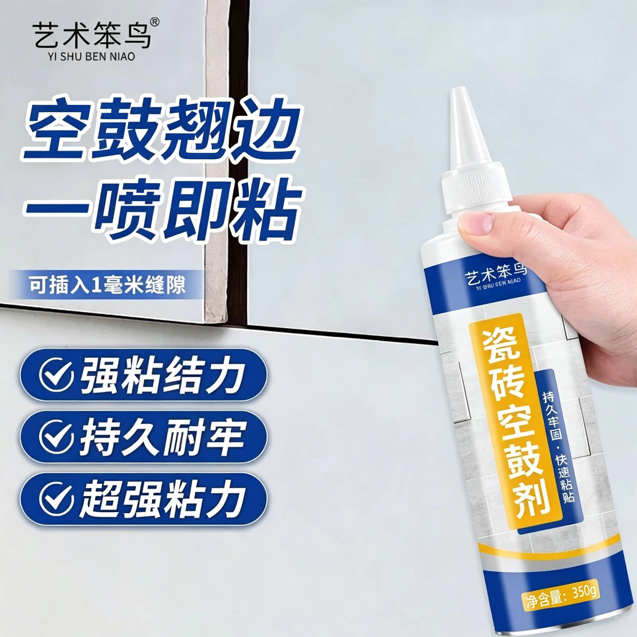 【全新升级】瓷砖空鼓专用胶 填充强力粘合地砖起翘修补剂xp