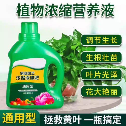 【拍一发三】植物浓缩绿植营养液养花易吸收盆栽花卉肥料通用型JH