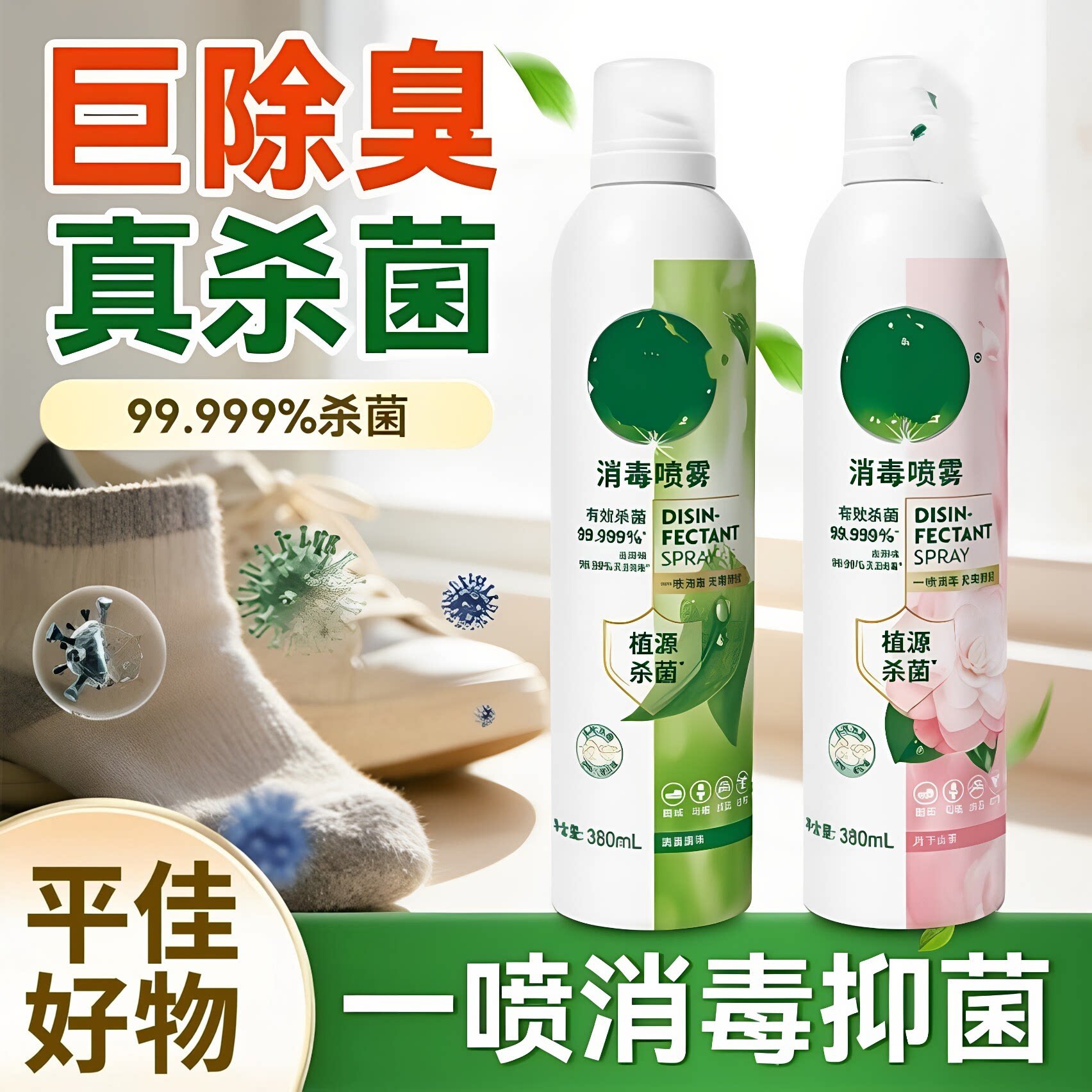 【下单立减50】香氛消毒喷雾380ml鞋袜马桶床品消毒灭活hpv-xp