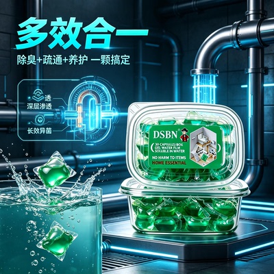 【下单立减50】下水道除臭凝珠防返臭厕所地漏管道除臭去味凝珠xp