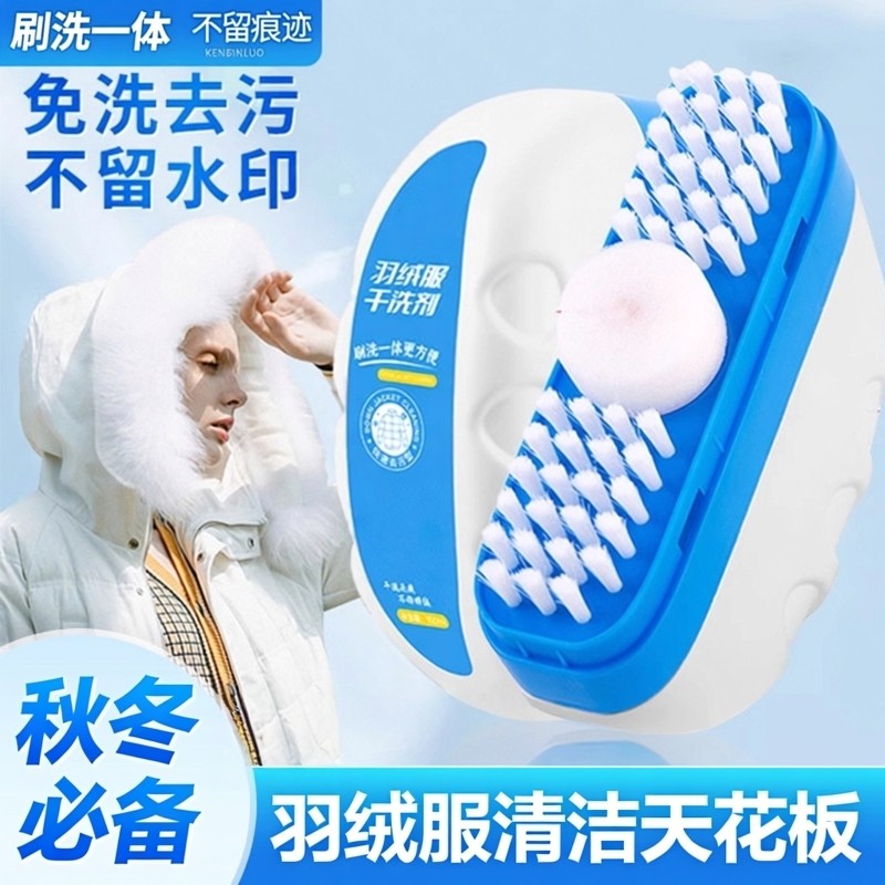 【升级版】羽绒服干洗剂免水洗衣服去渍衣物蓬松小白鞋清洁神器zy,家庭/个人清洁工具,衣物刷,淘宝优惠券,粉丝福利购,淘宝优惠卷