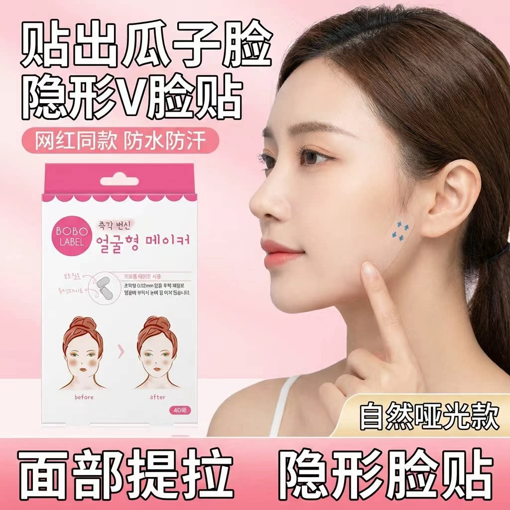 【小v脸神器】塑脸贴隐形无痕提拉紧致哑光透明贴片 v脸贴xp