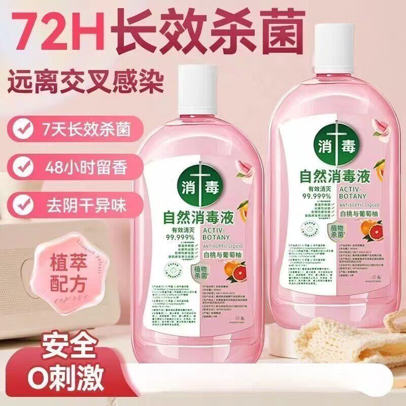 【拍一发三】衣物消毒液除菌杀菌洗衣消毒液内衣裤留香抑菌强效zy