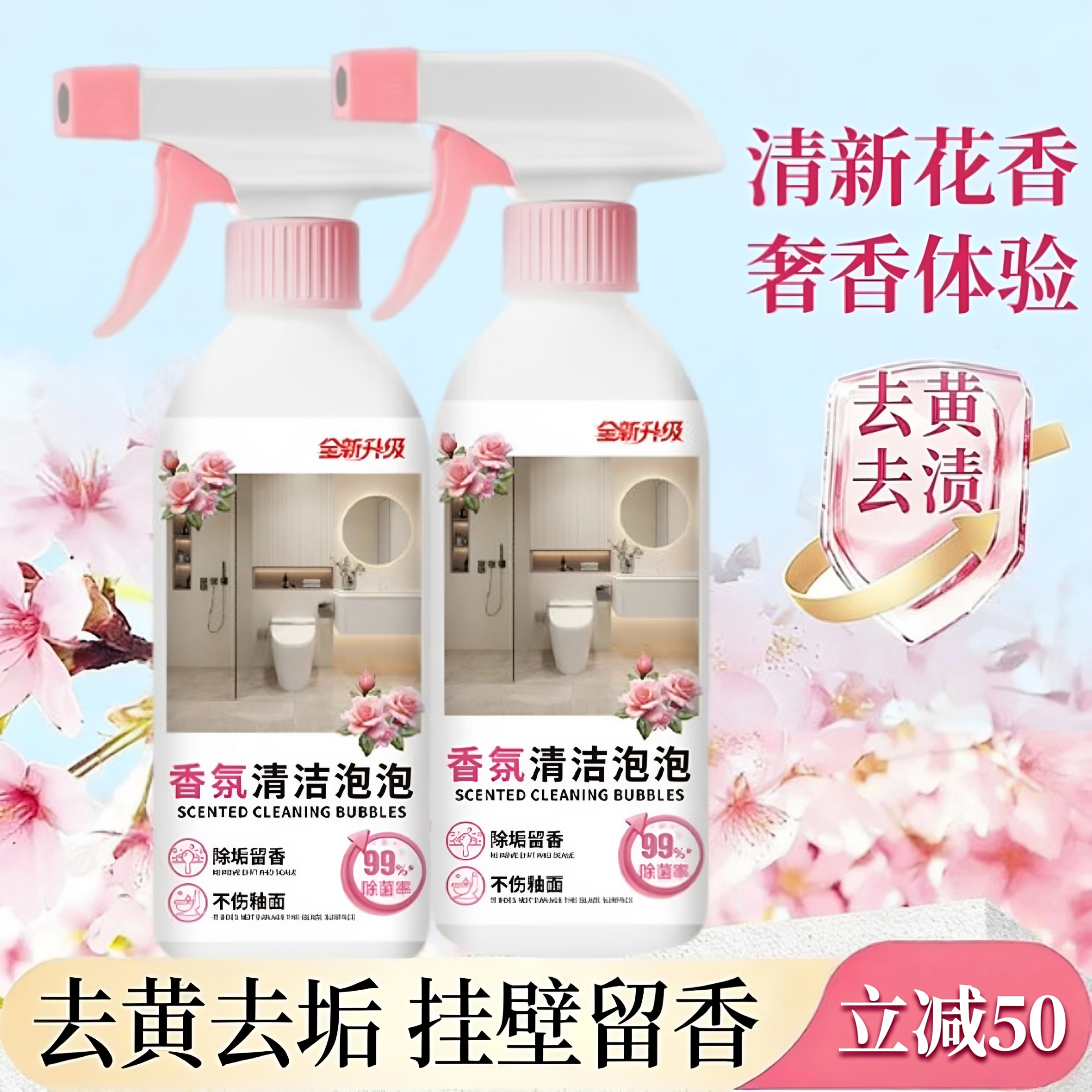 【立减50】香氛清洁泡泡浴室玻璃水渍污垢卫生间马桶洁厕JH2
