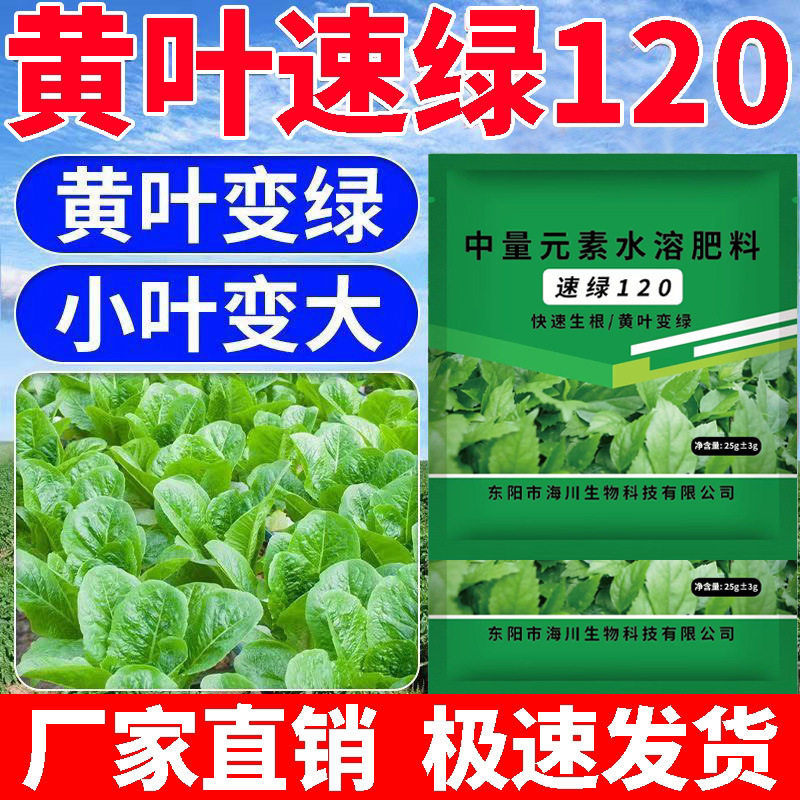 【黄叶速绿】植物叶面肥快速生根使黄叶变绿植株粗壮保花保果zy