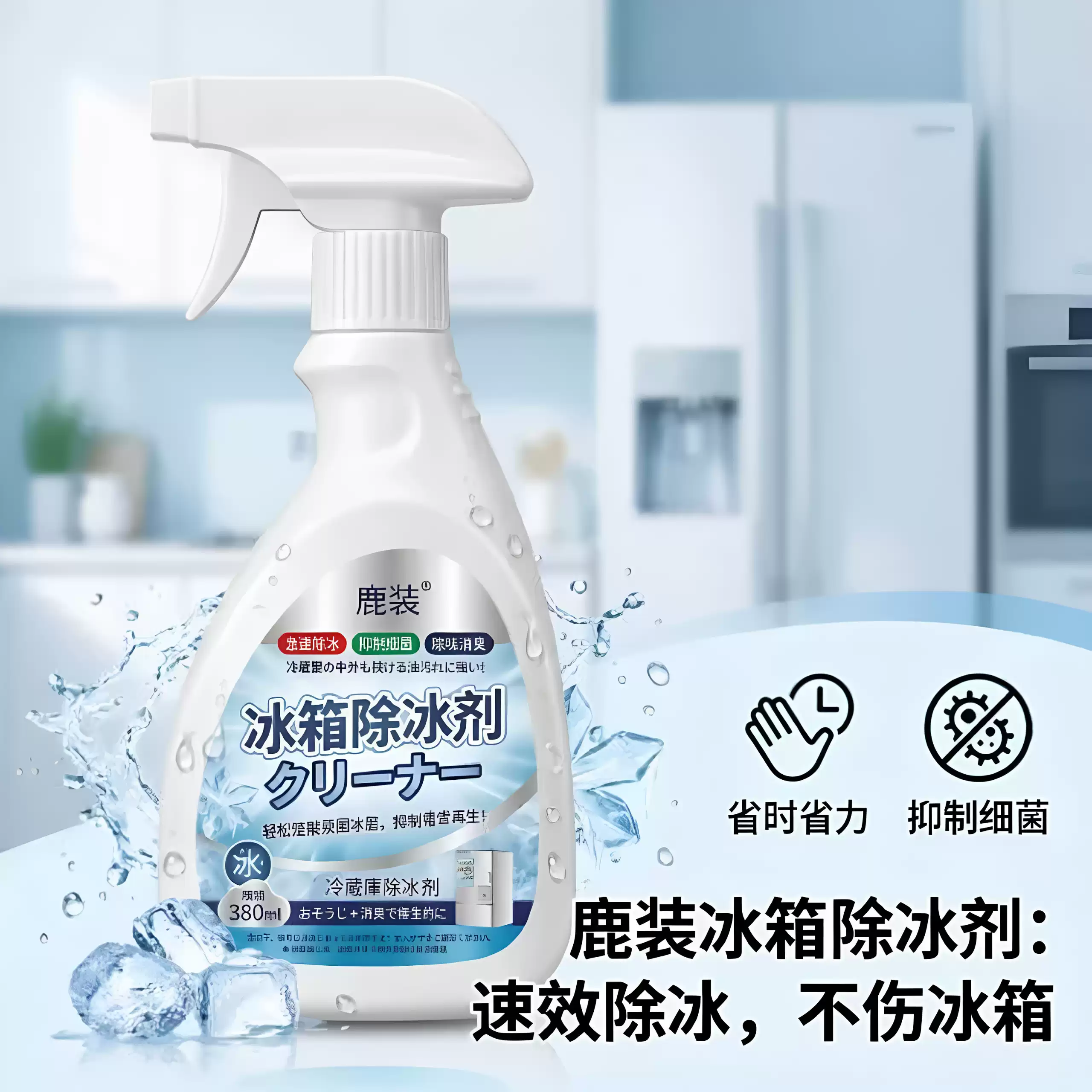 新升级融冰霜剂除霜家用冷冻室剂防除冰清洁冰箱冰柜融雪结冰zy