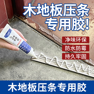 【拍一发二】木地板缝隙翘边压条胶门窗接缝金属专用强力封边JH