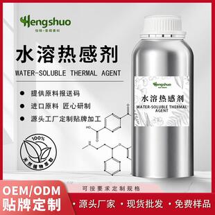 厂家供水溶热感剂药酒喷剂直专FIA醚用基无味无刺激香兰丁外用发