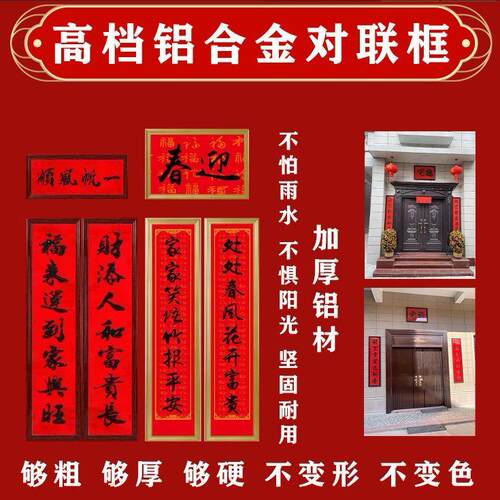 铝合金对联框定制新春架2