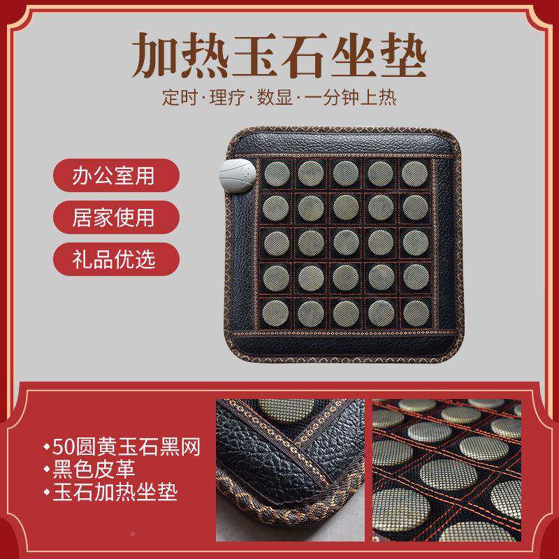 玉石椅坐垫锗石托AL623786厂玛琳电加热垫会家磁疗远红外线保健销