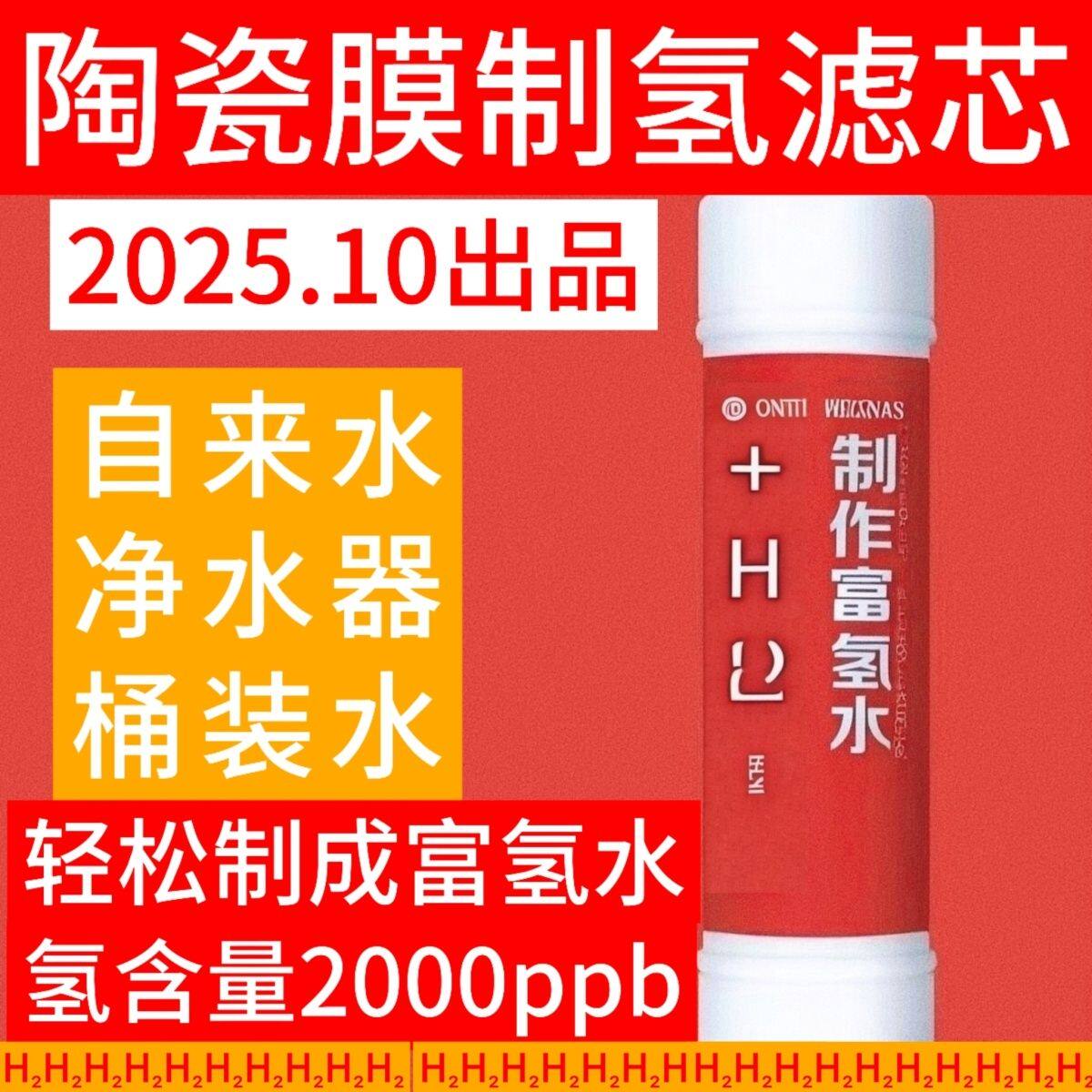 烧开水富氢专用富氢滤芯净水器富氢水机弱碱性水滤芯净水器负电位