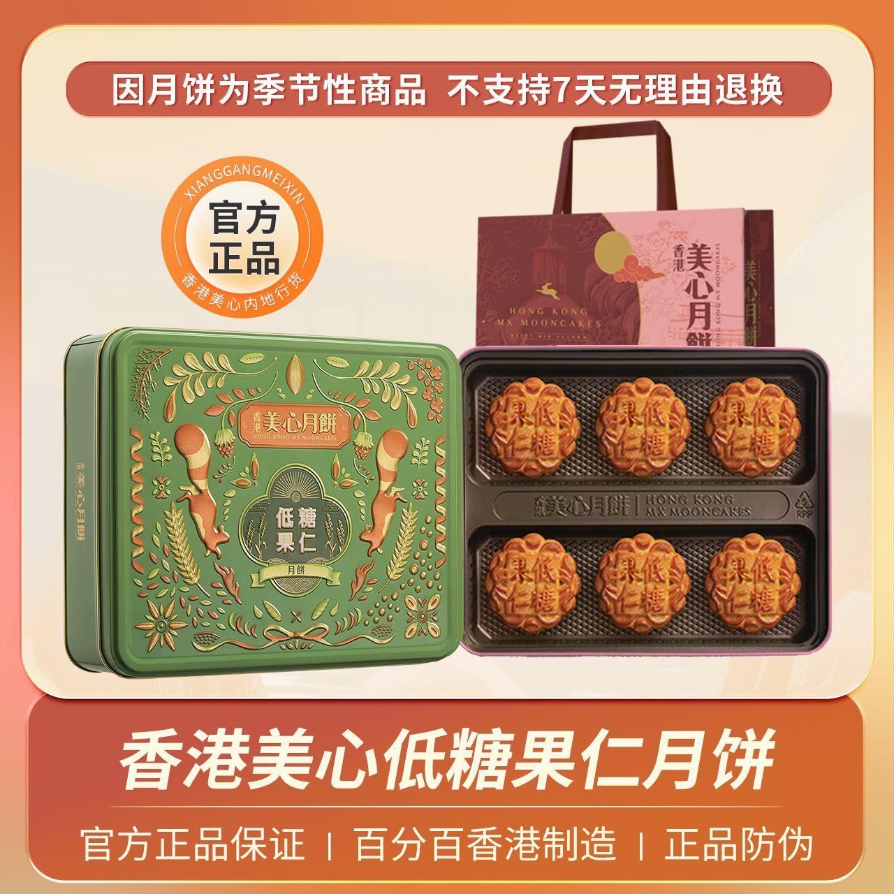 中国香港美心低糖果仁月