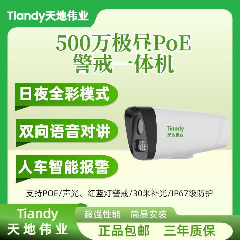 天地伟业300万/5黑光系列