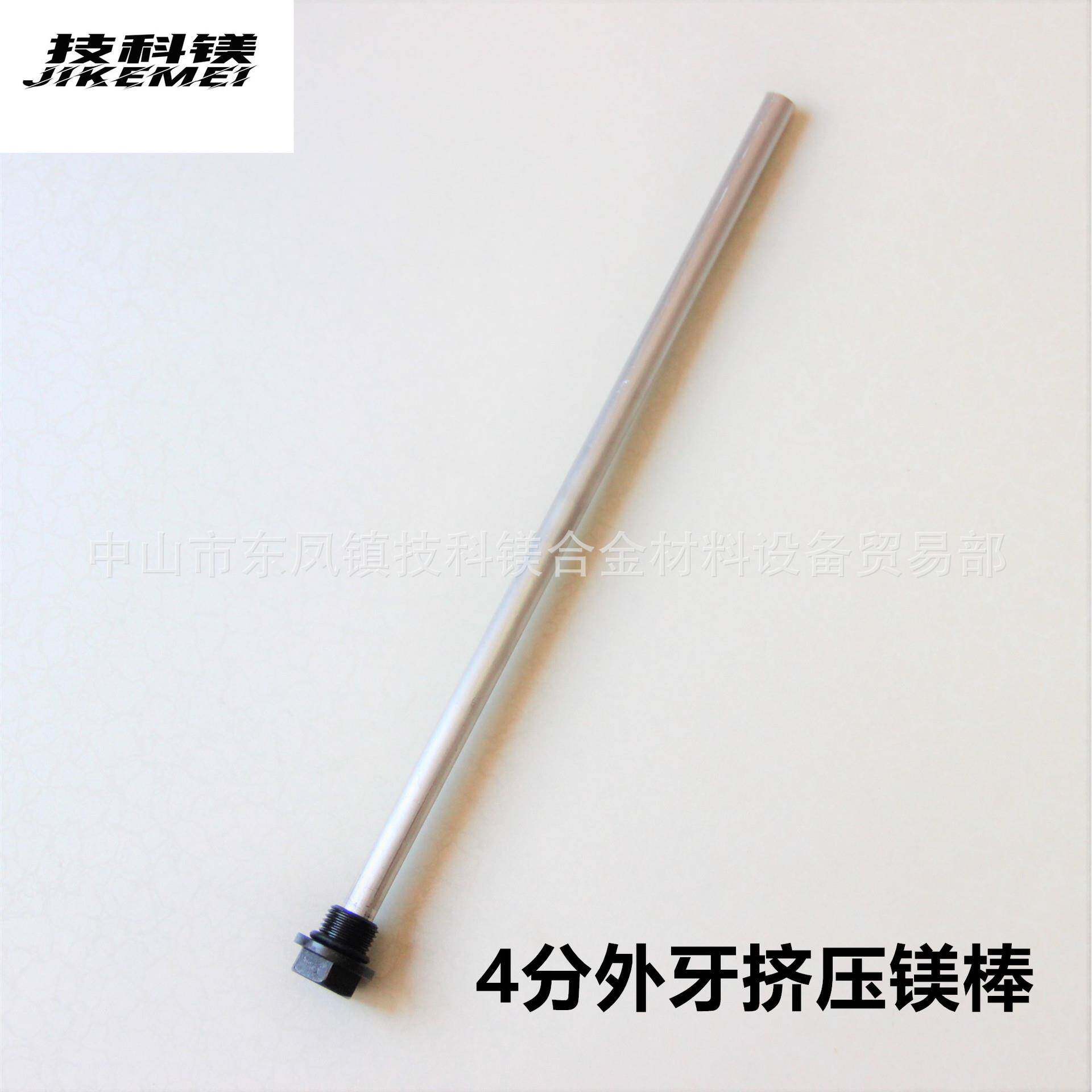 镁棒外4分牙热水器镁棒阳能AZ31B空能热水器空气气源太热泵水箱阳