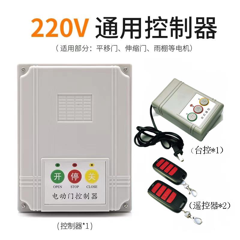 220v通用型控制器电动门