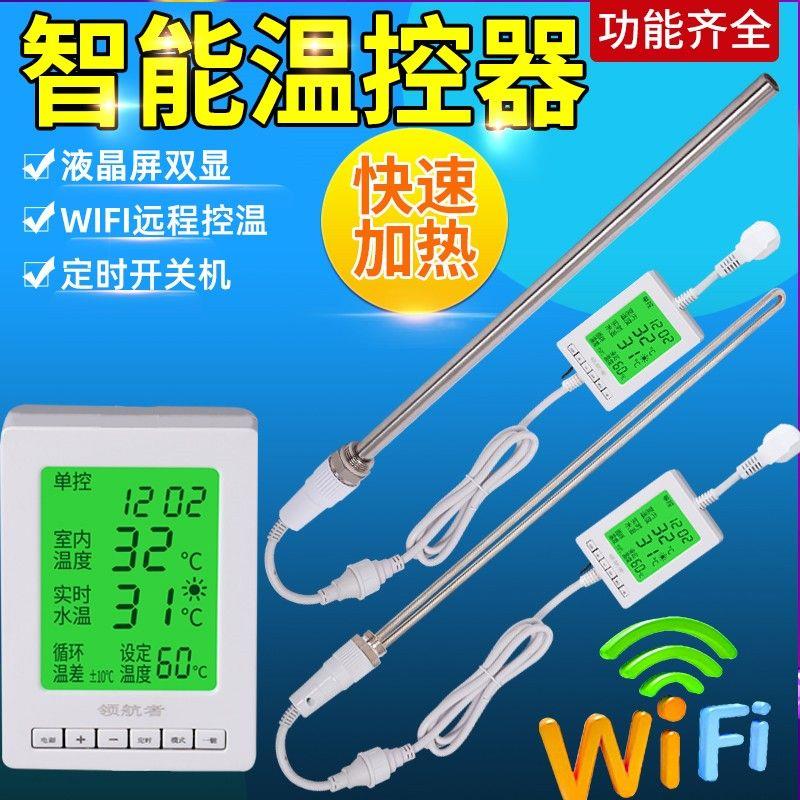 水电暖气片加热棒智能温